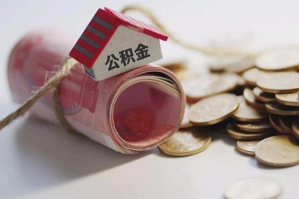 住房公积金申报流程图_达州公积金代办在职离职封存服务